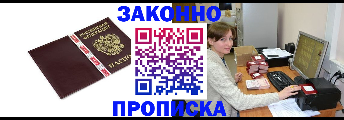 прописка штамп в Лодейном Поле